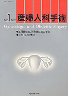 1．産婦人科手術 1990