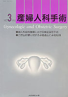 3．産婦人科手術 1992