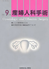 9．産婦人科手術 1998