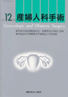 12．産婦人科手術 2001