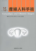 15．産婦人科手術 2004