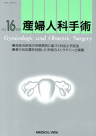 16．産婦人科手術 2005